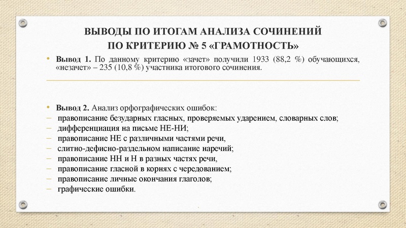 Файл:Содержательный анализ по результатам проверки итогового сочинения (.pdf