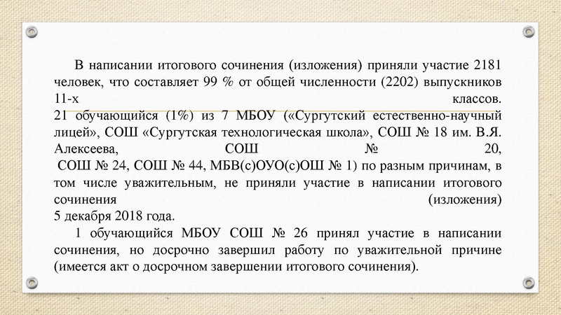 Файл:Содержательный анализ по результатам проверки итогового сочинения (.pdf