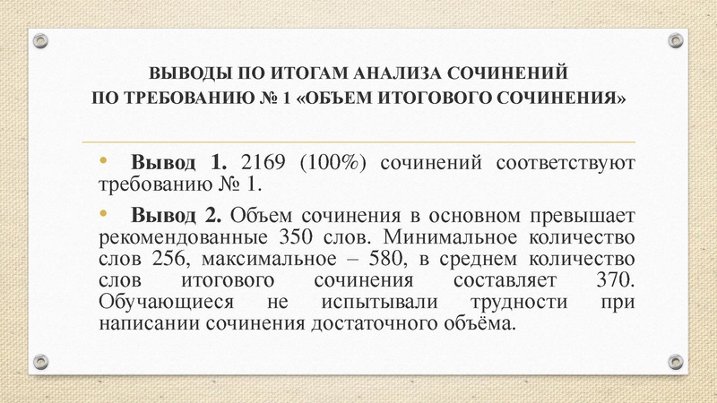 Файл:Содержательный анализ по результатам проверки итогового сочинения (.pdf