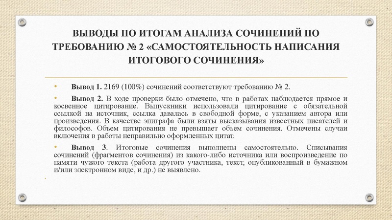 Файл:Содержательный анализ по результатам проверки итогового сочинения (.pdf