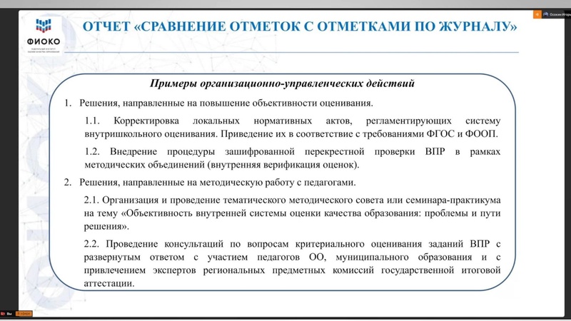Файл:ФИОКО о ВПР.pdf