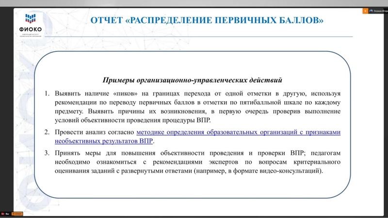 Файл:ФИОКО о ВПР.pdf
