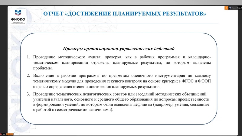Файл:ФИОКО о ВПР.pdf