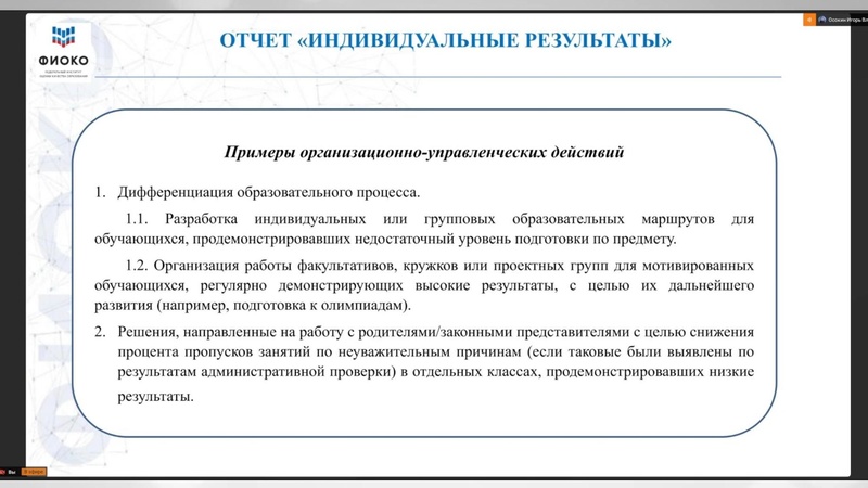 Файл:ФИОКО о ВПР.pdf