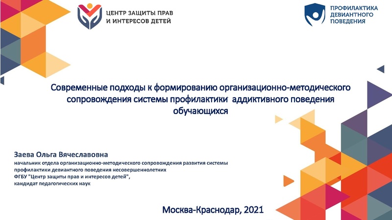 Файл:ЦЗПиИДсоврем подх к проф.pdf