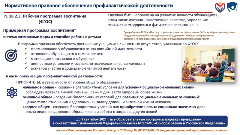 Файл:ЦЗПиИДсоврем подх к проф.pdf