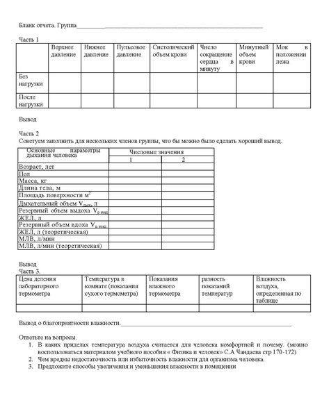 Файл:Человек глазами физика.pdf