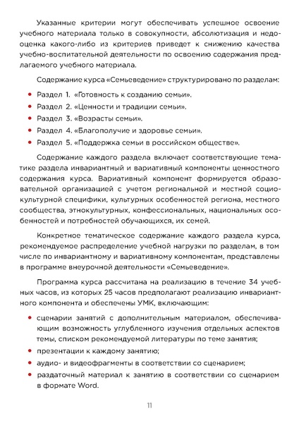 Файл:APS-2024-MR-Semyevedenie.pdf