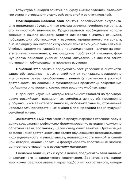 Файл:APS-2024-MR-Semyevedenie.pdf