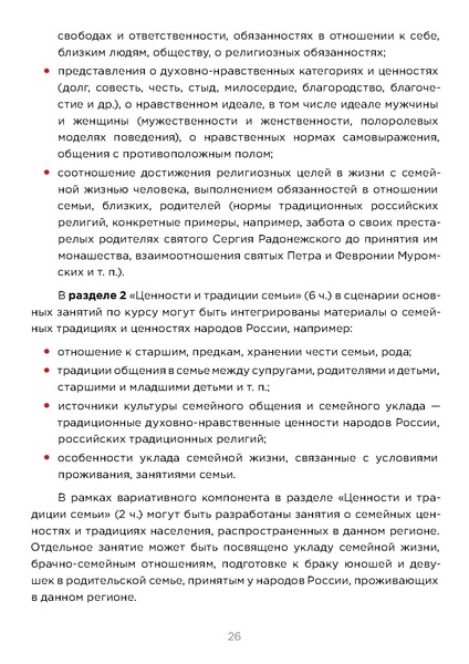 Файл:APS-2024-MR-Semyevedenie.pdf