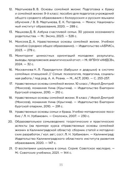 Файл:APS-2024-MR-Semyevedenie.pdf