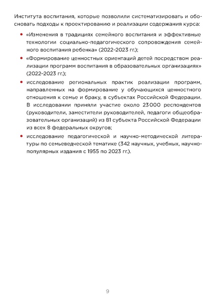 Файл:APS-2024-MR-Semyevedenie.pdf