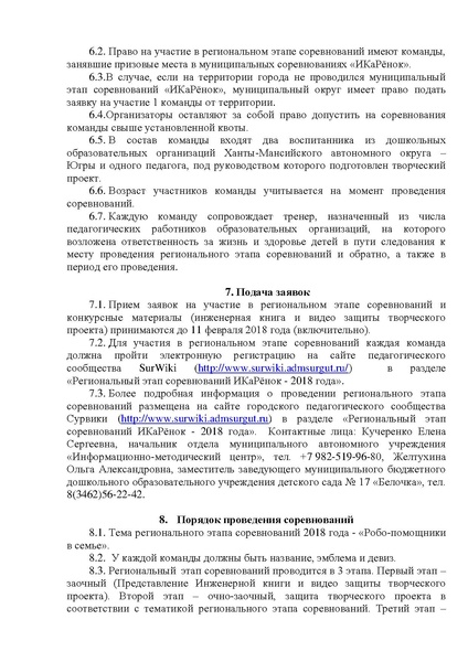 Файл:IKaRenok2018.pdf