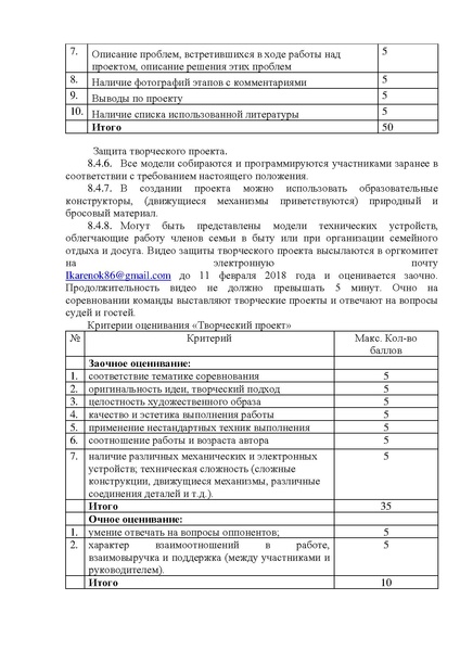 Файл:IKaRenok2018.pdf