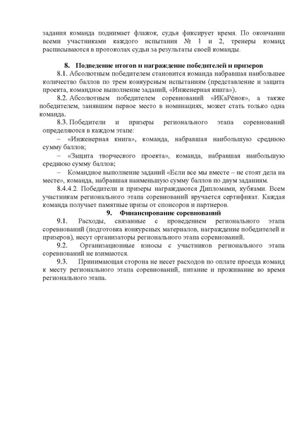 Файл:IKaRenok2018.pdf