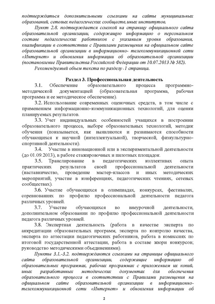 Файл:Аттестация педработников. Отчет о самообследовании.pdf