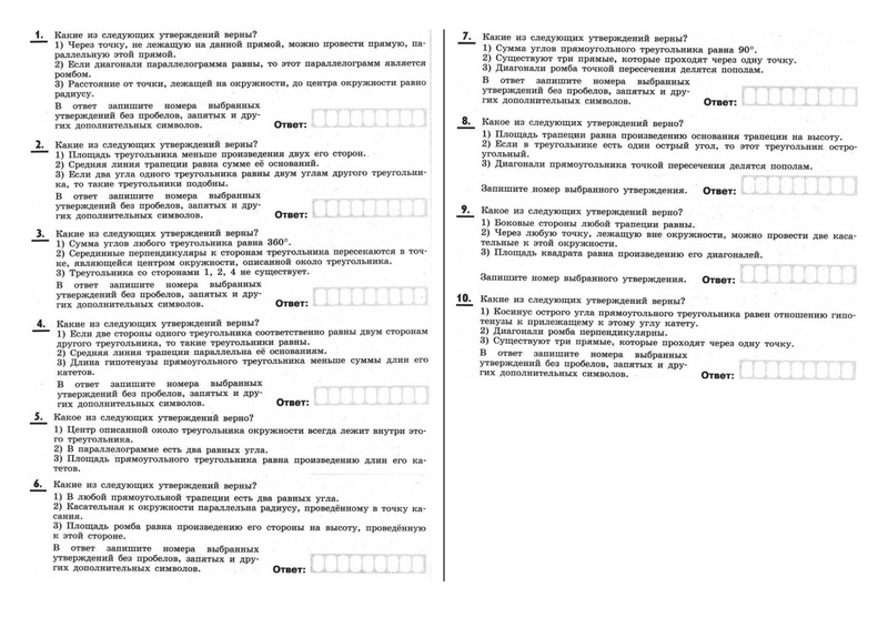 Файл:Выбор верного утверждения 2.pdf