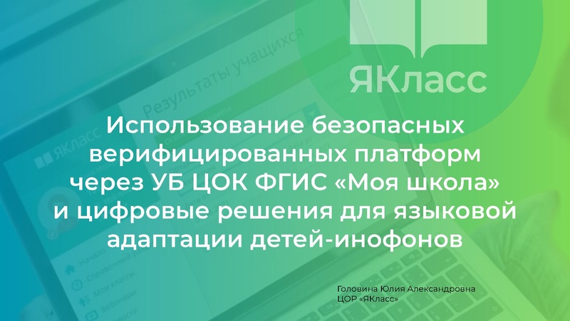 Файл:Головина Ю.А. ЯКласс.pdf