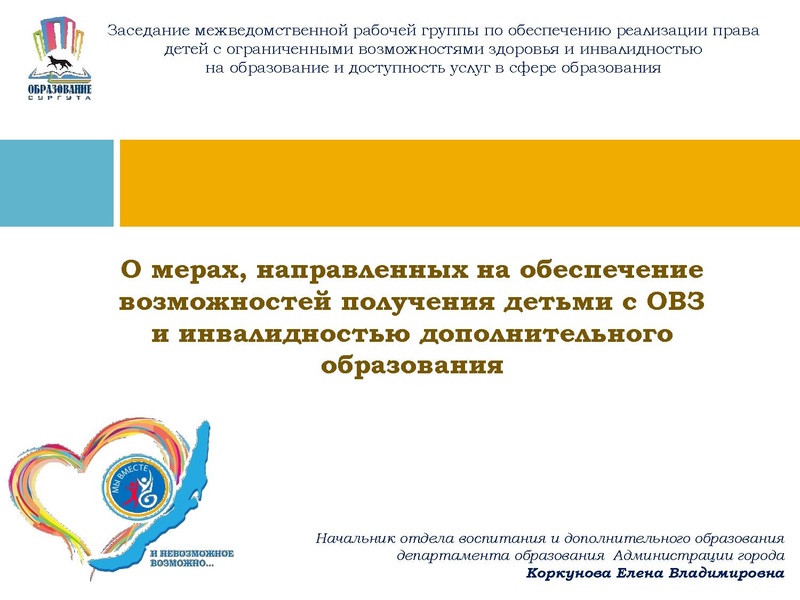 Файл:Дети с ОВЗ Коркунова Е.В..pdf