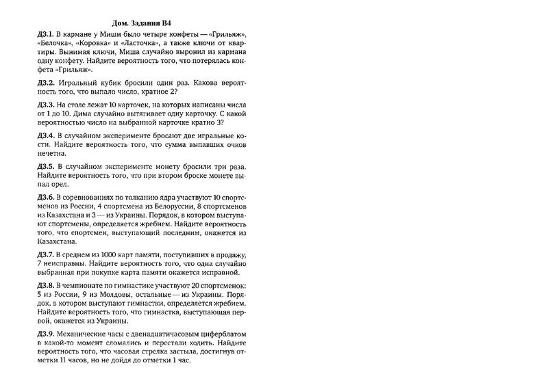 Файл:Д З В4 Теория вероятности.pdf