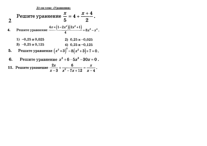 Файл:Д З 1 Уравнения.pdf