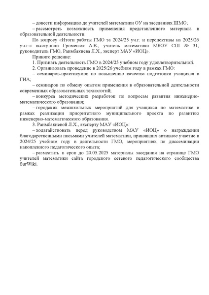 Файл:ИОЦ-15-1110 О решениях заседания ГМО № 4.pdf