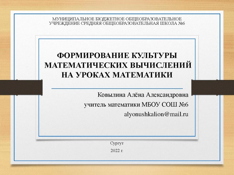 Файл:Культура математических вычислений Ковылина.pdf