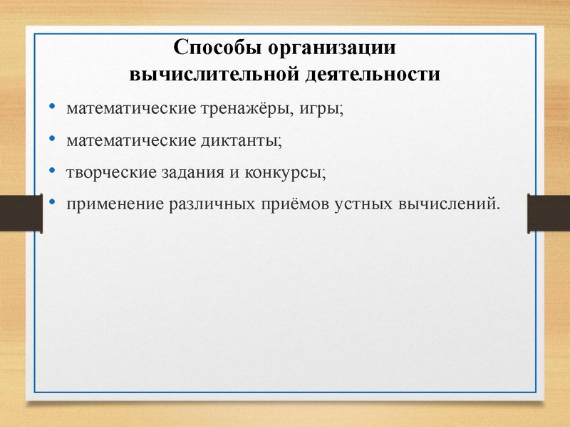 Файл:Культура математических вычислений Ковылина.pdf