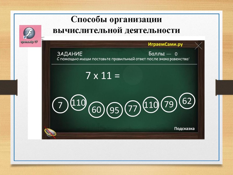 Файл:Культура математических вычислений Ковылина.pdf