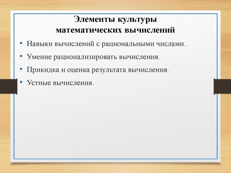 Файл:Культура математических вычислений Ковылина.pdf