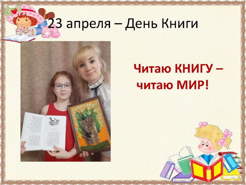 Файл:Мир Чтения-мир деятельности 2019-2020.pdf