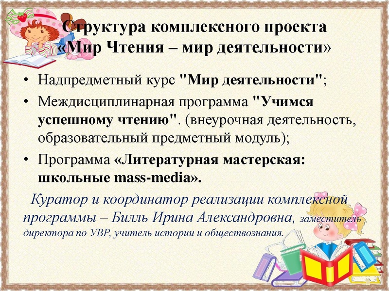 Файл:Мир Чтения-мир деятельности 2019-2020.pdf