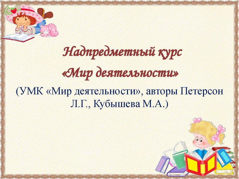 Файл:Мир Чтения-мир деятельности 2019-2020.pdf