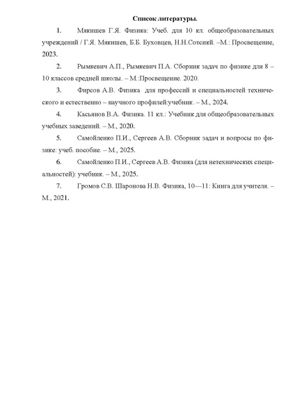Файл:Никифорова НА Методическая разработка.pdf