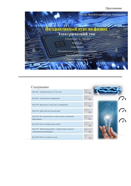 Файл:Никифорова НА Методическая разработка.pdf