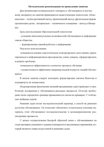 Файл:Никифорова НА Методическая разработка.pdf