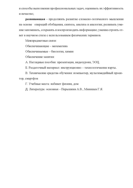 Файл:Никифорова НА Методическая разработка.pdf