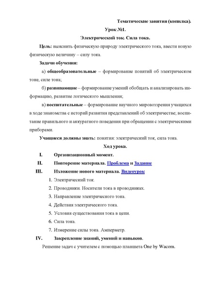 Файл:Никифорова НА Методическая разработка.pdf