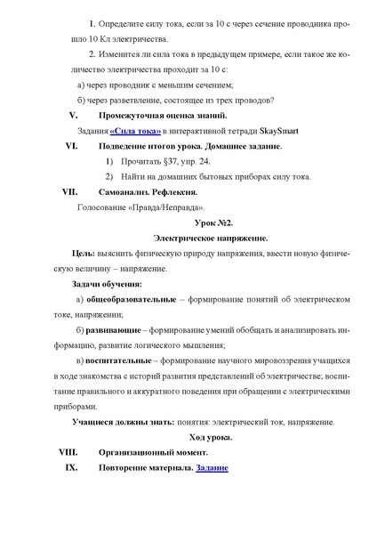Файл:Никифорова НА Методическая разработка.pdf