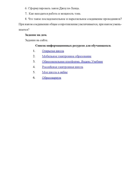 Файл:Никифорова НА Методическая разработка.pdf