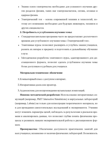 Файл:Никифорова НА Методическая разработка.pdf
