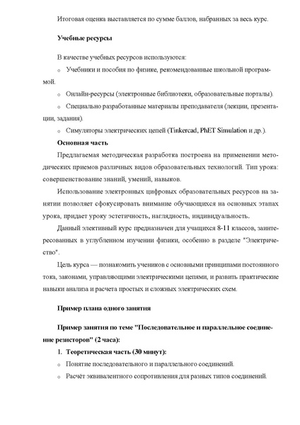 Файл:Никифорова НА Методическая разработка.pdf