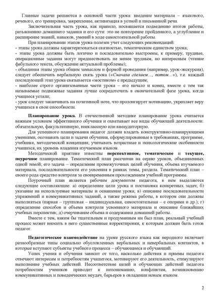Файл:Особенности урока русского языка как неродного.pdf