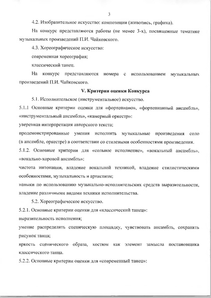 Файл:Положение конкурс Минпрос.pdf