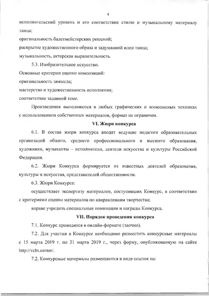 Файл:Положение конкурс Минпрос.pdf