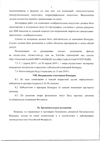 Файл:Положение конкурс Минпрос.pdf
