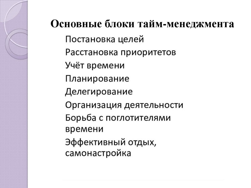 Файл:Практика по таймменеджементу-Бурухина Е.В..pdf