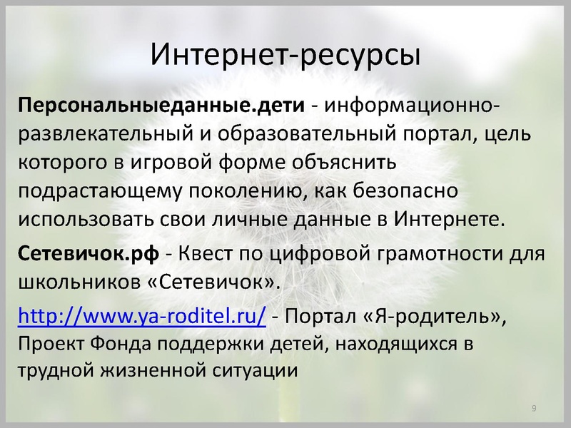 Файл:Презентация на ГМО ЦЗ 14.02.2018.pdf