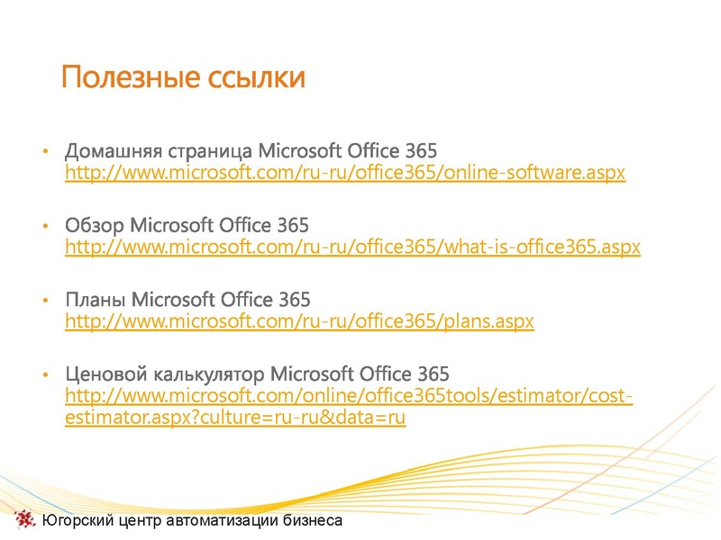 Файл:Microsoft Office 365.pdf