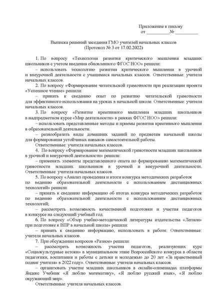Файл:Выписка из решения № 3 от 17.02 2022.pdf